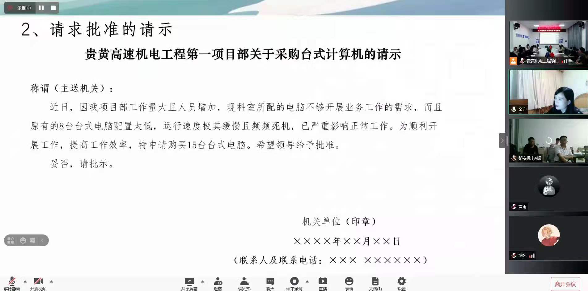 中交二公局贵黄高速机电《公文写作技能提升》(图2)