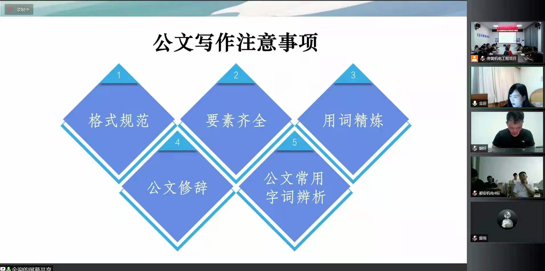 中交二公局贵黄高速机电《公文写作技能提升》(图4)